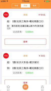 4 款好用安全的物流 APP 推荐,首推货拉拉。